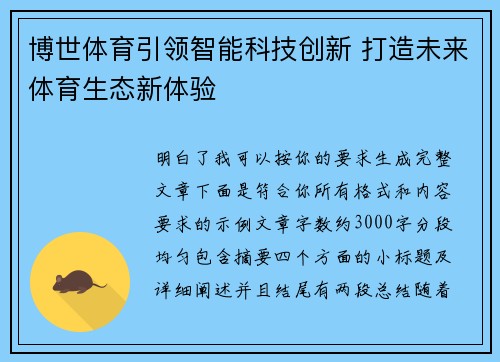 博世体育引领智能科技创新 打造未来体育生态新体验 博世体育引领智能科技创新 打造未来体育生态新体验