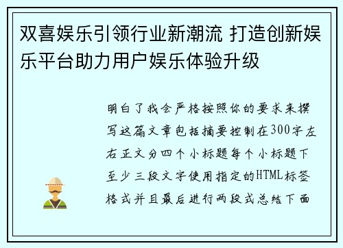 双喜娱乐引领行业新潮流 打造创新娱乐平台助力用户娱乐体验升级 双喜娱乐引领行业新潮流 打造创新娱乐平台助力用户娱乐体验升级