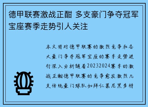 德甲联赛激战正酣 多支豪门争夺冠军宝座赛季走势引人关注 德甲联赛激战正酣 多支豪门争夺冠军宝座赛季走势引人关注