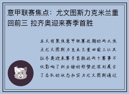 意甲联赛焦点:尤文图斯力克米兰重回前三 拉齐奥迎来赛季首胜 意甲联赛焦点:尤文图斯力克米兰重回前三 拉齐奥迎来赛季首胜