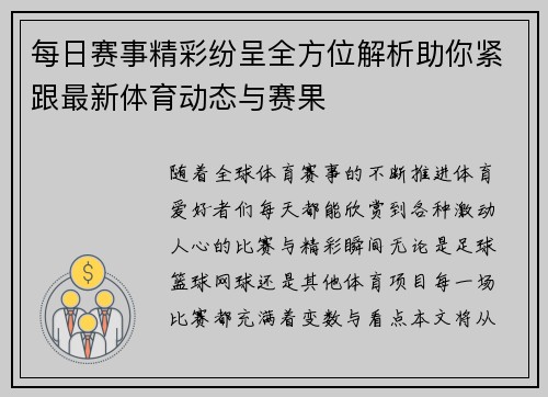 每日赛事精彩纷呈全方位解析助你紧跟最新体育动态与赛果 每日赛事精彩纷呈全方位解析助你紧跟最新体育动态与赛果