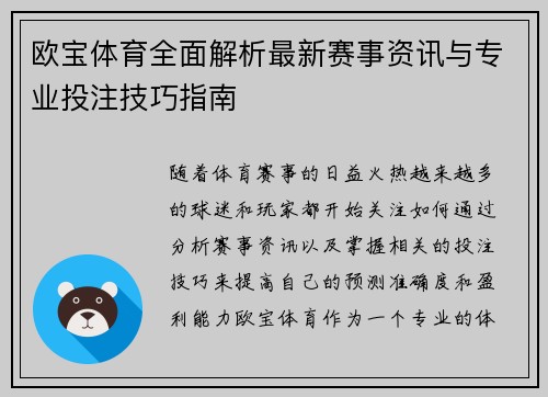 欧宝体育全面解析最新赛事资讯与专业投注技巧指南 欧宝体育全面解析最新赛事资讯与专业投注技巧指南