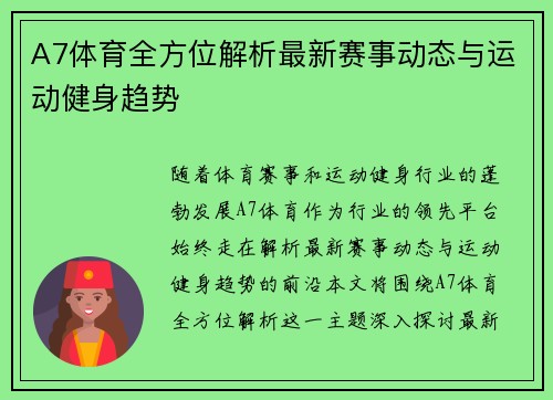 A7体育全方位解析最新赛事动态与运动健身趋势 A7体育全方位解析最新赛事动态与运动健身趋势