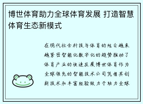 博世体育助力全球体育发展 打造智慧体育生态新模式 博世体育助力全球体育发展 打造智慧体育生态新模式