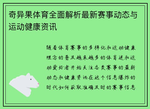 奇异果体育全面解析最新赛事动态与运动健康资讯 奇异果体育全面解析最新赛事动态与运动健康资讯
