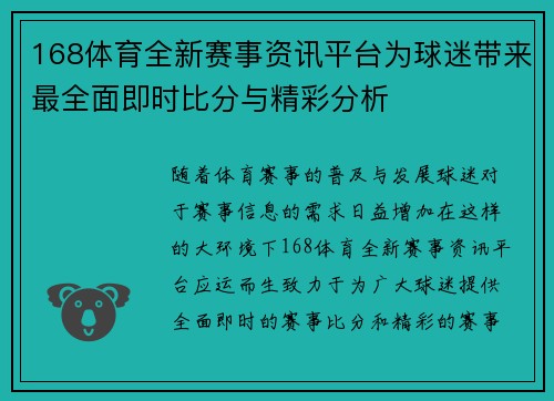 168体育全新赛事资讯平台为球迷带来最全面即时比分与精彩分析 168体育全新赛事资讯平台为球迷带来最全面即时比分与精彩分析