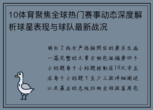 10体育聚焦全球热门赛事动态深度解析球星表现与球队最新战况
