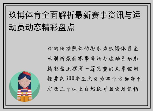 玖博体育全面解析最新赛事资讯与运动员动态精彩盘点 玖博体育全面解析最新赛事资讯与运动员动态精彩盘点