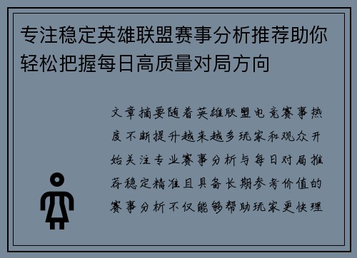 专注稳定英雄联盟赛事分析推荐助你轻松把握每日高质量对局方向 专注稳定英雄联盟赛事分析推荐助你轻松把握每日高质量对局方向
