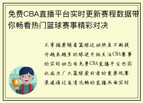 免费CBA直播平台实时更新赛程数据带你畅看热门篮球赛事精彩对决 免费CBA直播平台实时更新赛程数据带你畅看热门篮球赛事精彩对决