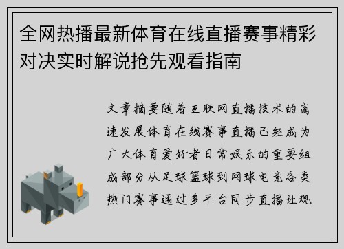 全网热播最新体育在线直播赛事精彩对决实时解说抢先观看指南 全网热播最新体育在线直播赛事精彩对决实时解说抢先观看指南