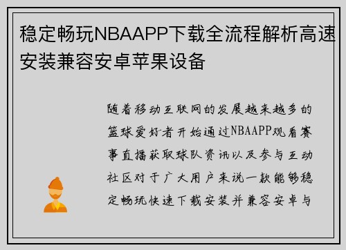 稳定畅玩NBAAPP下载全流程解析高速安装兼容安卓苹果设备