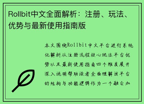 Rollbit中文全面解析：注册、玩法、优势与最新使用指南版