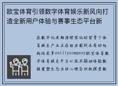 欧宝体育引领数字体育娱乐新风向打造全新用户体验与赛事生态平台新