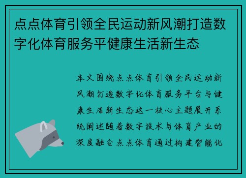点点体育引领全民运动新风潮打造数字化体育服务平健康生活新生态